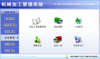 宏達(dá)機(jī)械加工管理系統(tǒng) v1.0 官方版 提升機(jī)械制造企業(yè)數(shù)字化管理效率的專業(yè)工具
