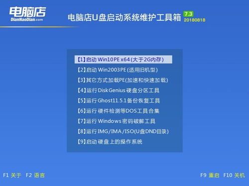電腦店超級(jí)U盤啟動(dòng)盤制作工具 v7.5 專業(yè)便捷的系統(tǒng)維護(hù)解決方案